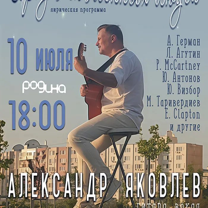 10 ИЮЛЯ | 18.00 | КОНЦЕРТ «ГОРОД ВЛЮБЛЁННЫХ ЛЮДЕЙ»