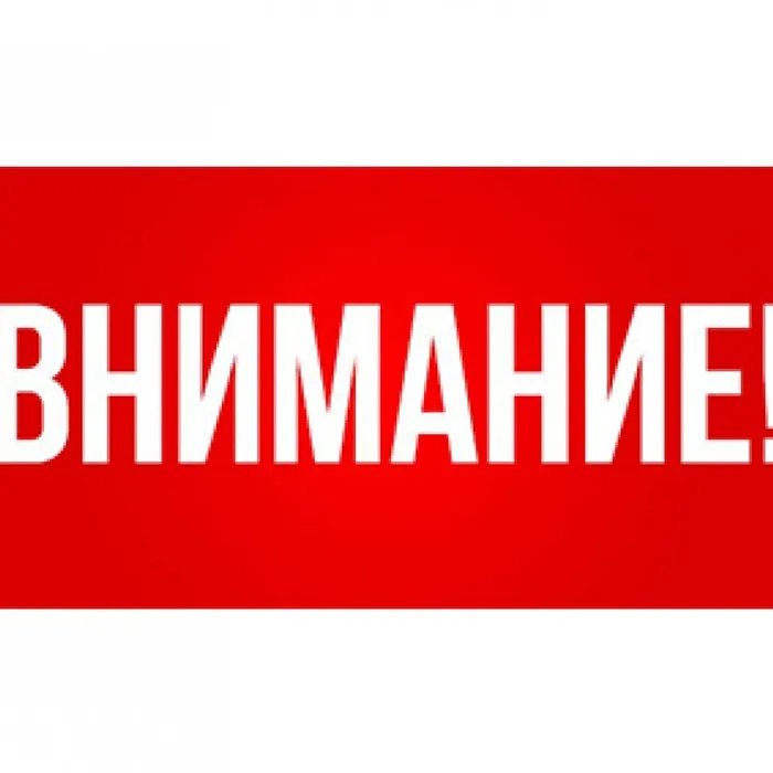 Безопасность прежде всего!