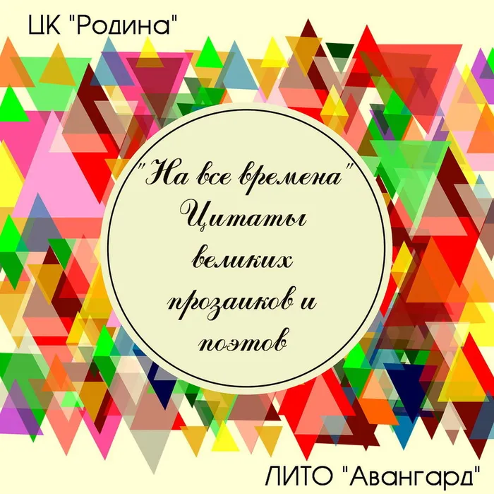 На все времена