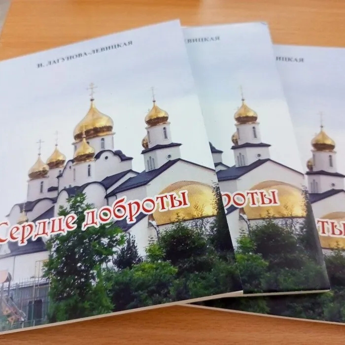 Сердце доброты