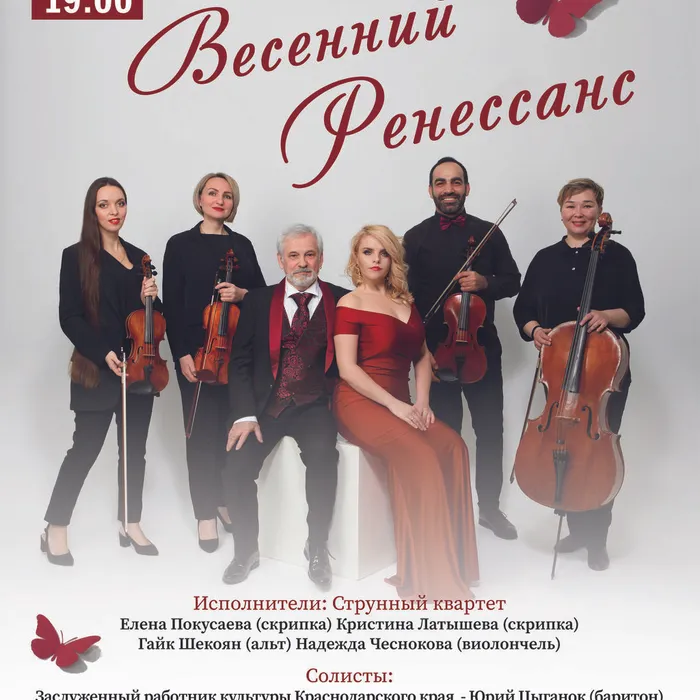 Весенний Ренессанс