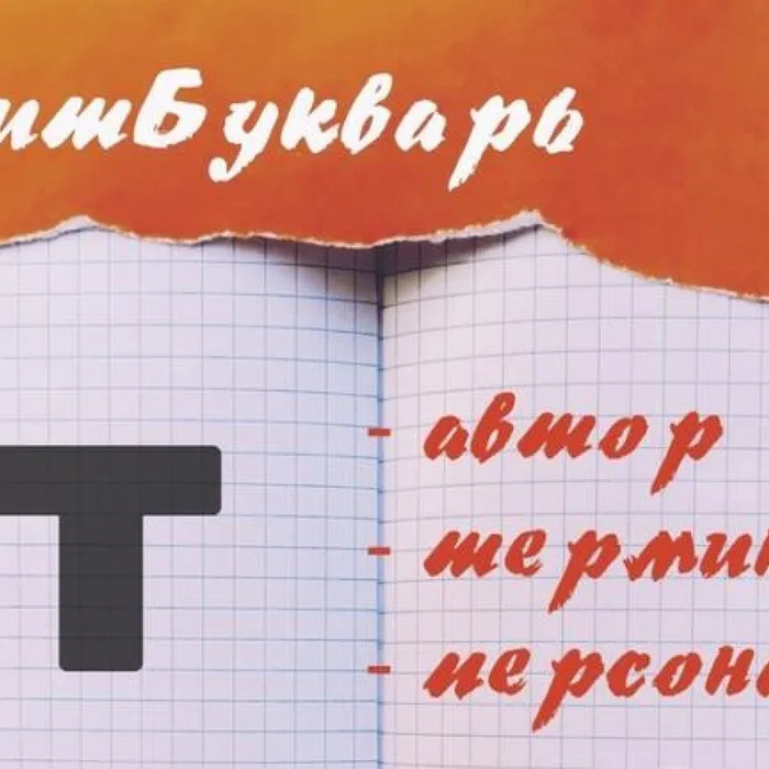 ЛитБукварь