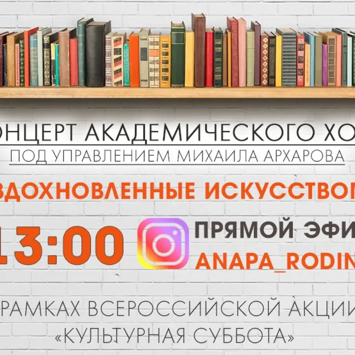 "Культурная суббота" в прямом эфире!