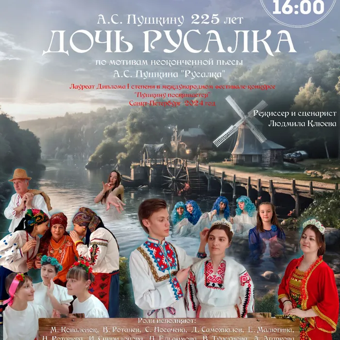 Спектакль "Дочь Русалка" 