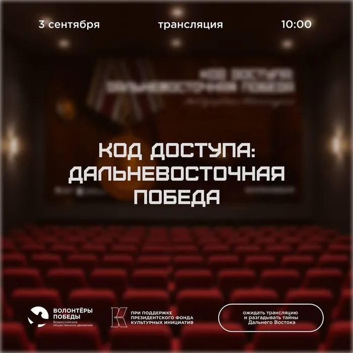 История подвига советского народа на Дальнем Востоке оживёт на всех экранах мира!
