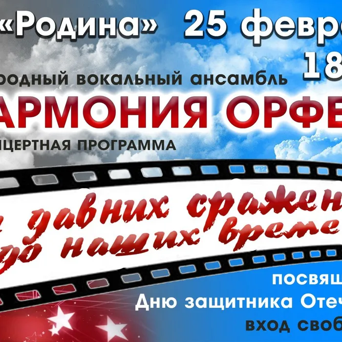 "Гармония Орфея" приглашает на праздничный концерт