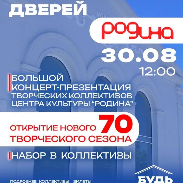 ДЕНЬ ОТКРЫТЫХ ДВЕРЕЙ!  70-й ТВОРЧЕСКИЙ СЕЗОН!
