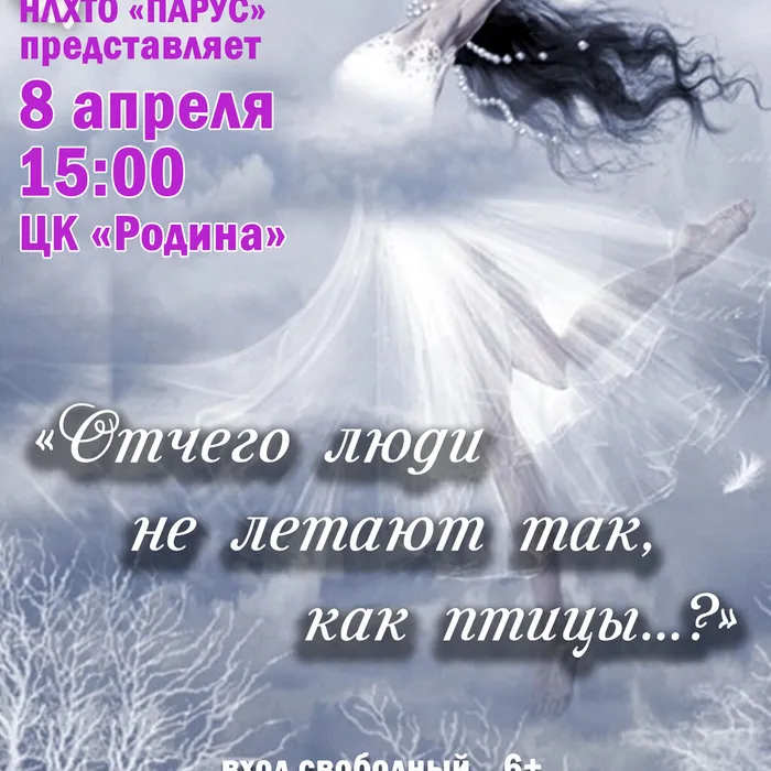 "ОТЧЕГО ЛЮДИ НЕ ЛЕТАЮТ ТАК, КАК ПТИЦЫ...?"