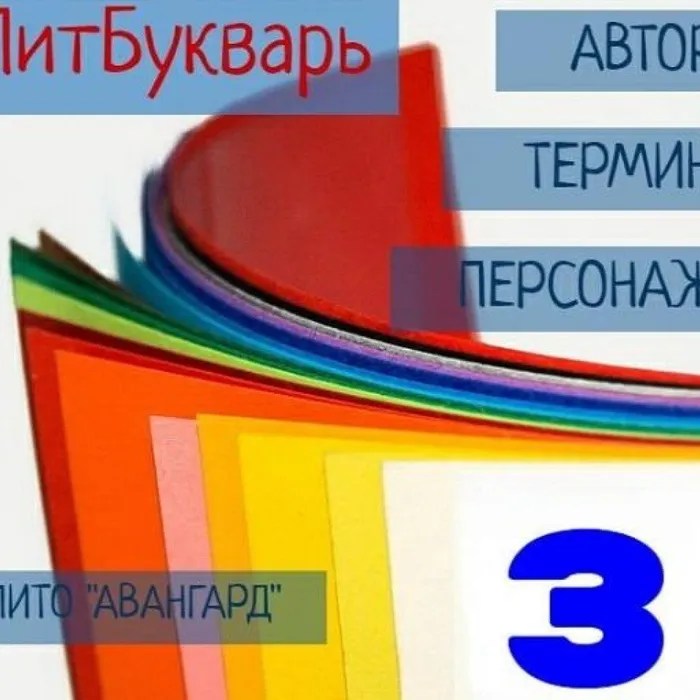 ЛитБукварь