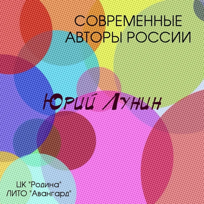 «Современные авторы России»