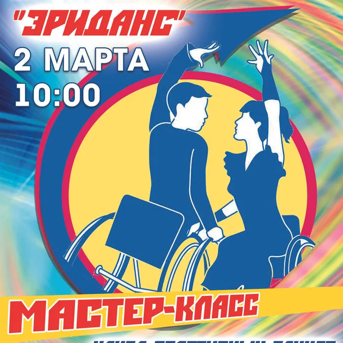 "Эриданс" приглашает на мастер-класс