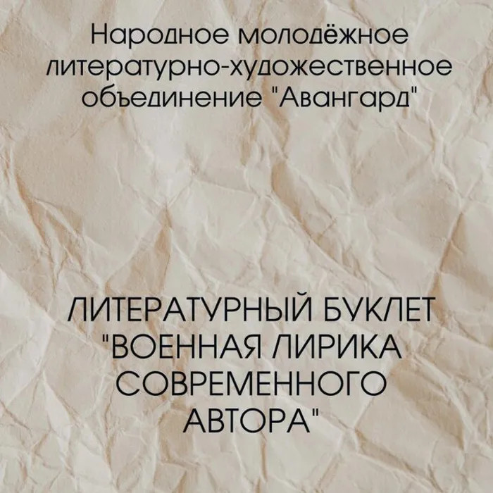 Онлайн-буклет «Военная лирика современного автора»