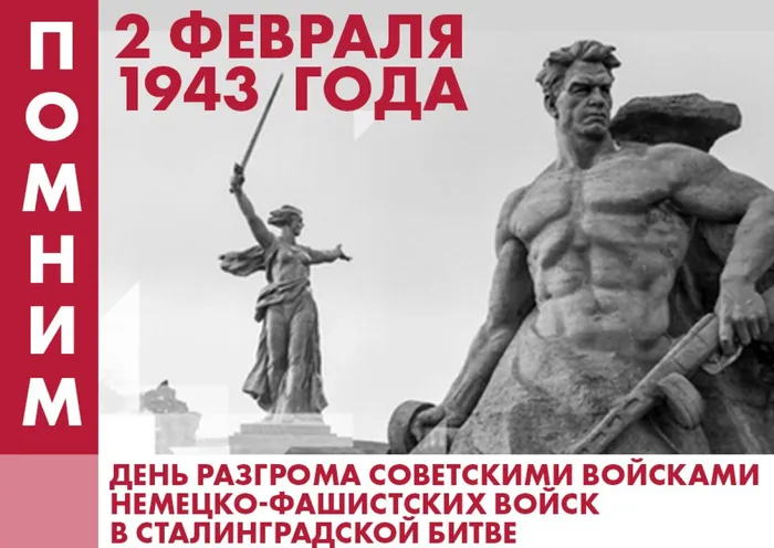 Освобождение Сталинграда