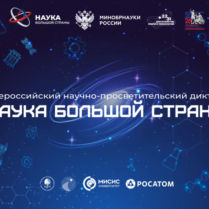 Наука для всех!