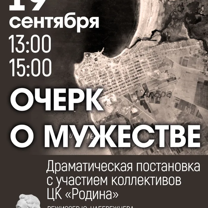 ДРАМАТИЧЕСКАЯ ПОСТАНОВКА «ОЧЕРК О МУЖЕСТВЕ»