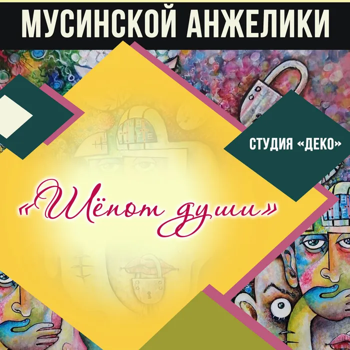 Выставка Мусинской Анжелики
