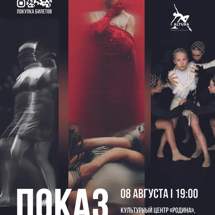 Впервые в Анапе! "Показ хореографических работ"