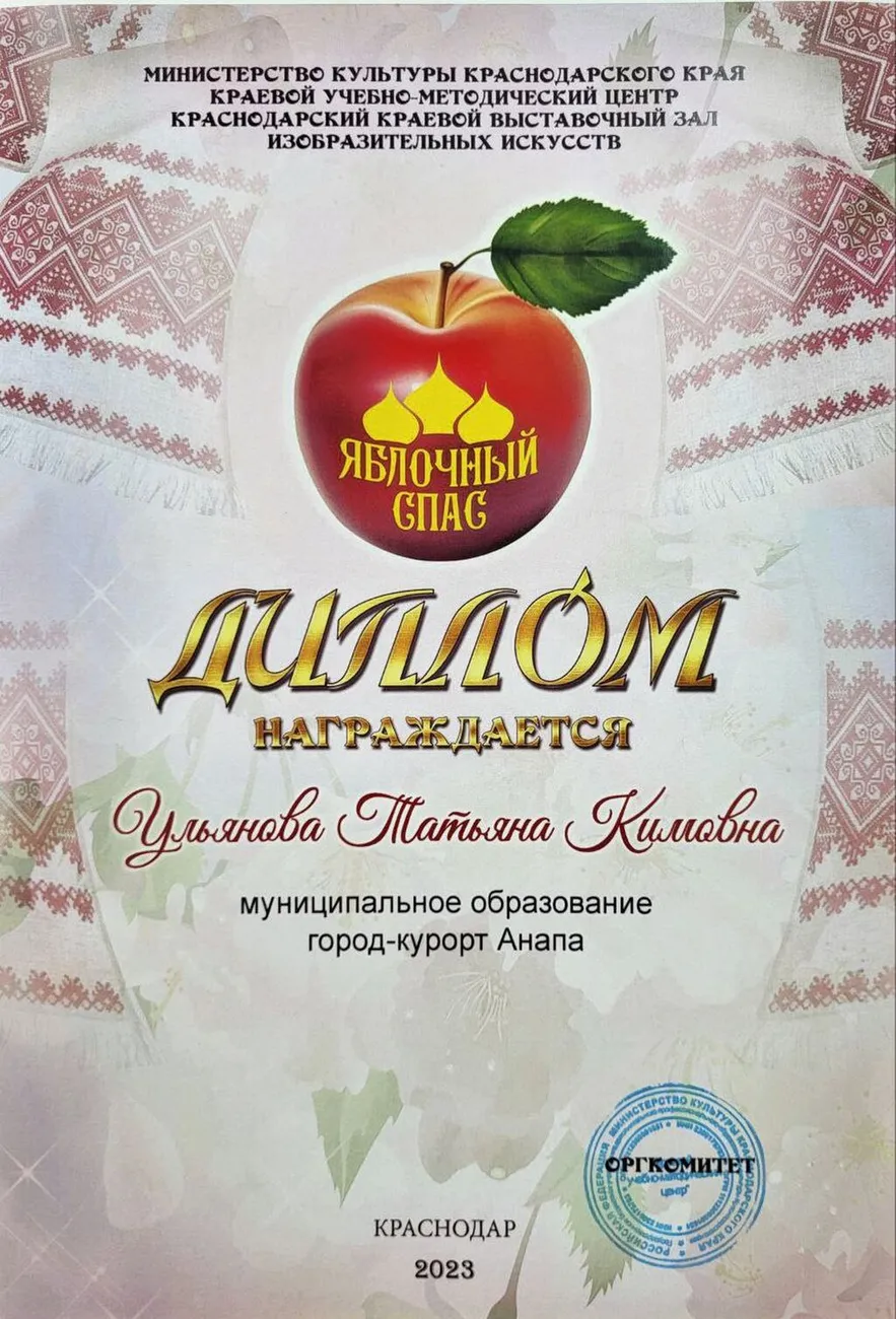 Яблочный спас