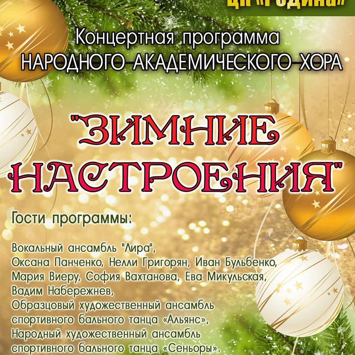 "Зимние настроения"