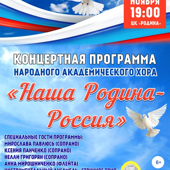 Концерт народного академического хора