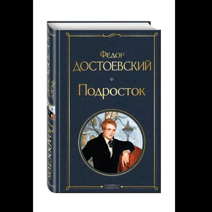 Наш Достоевский