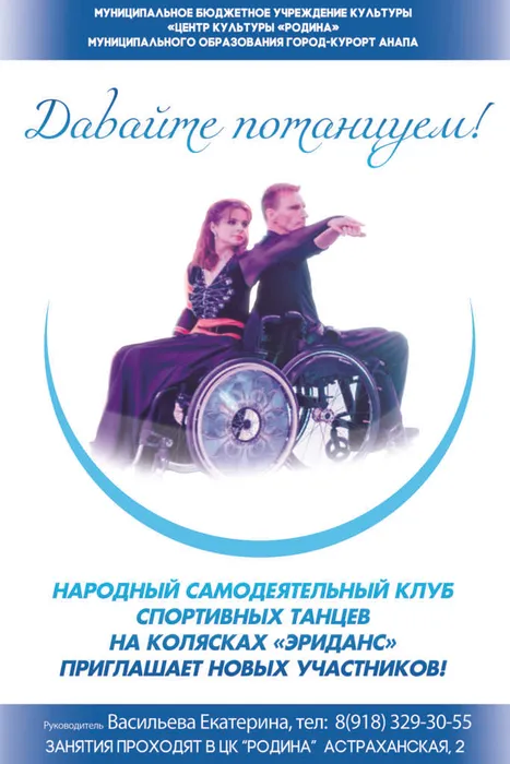 Эриданс приглашает участников!