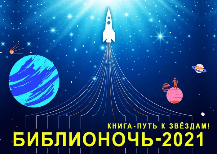 biblionoch-2021-scaled