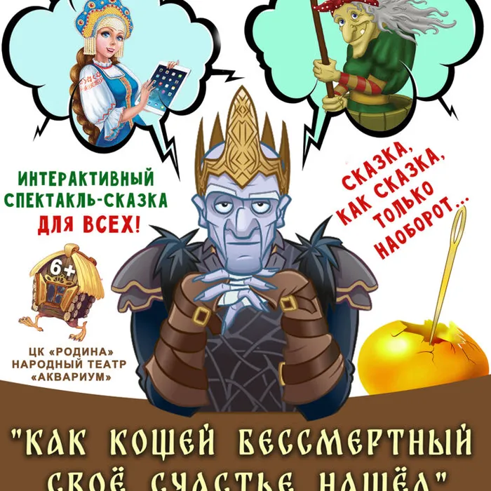 Сказка наоборот уже в субботу!