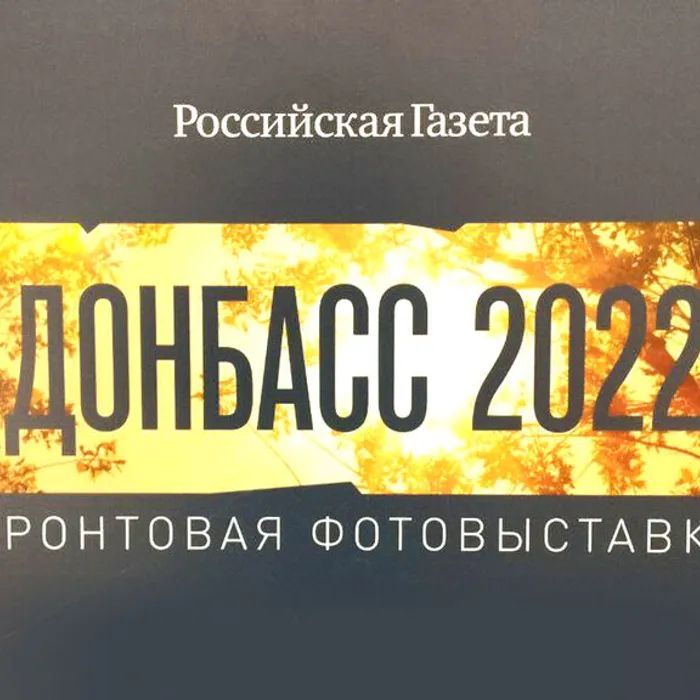 Выставка «Донбасс – 2022» в Анапе