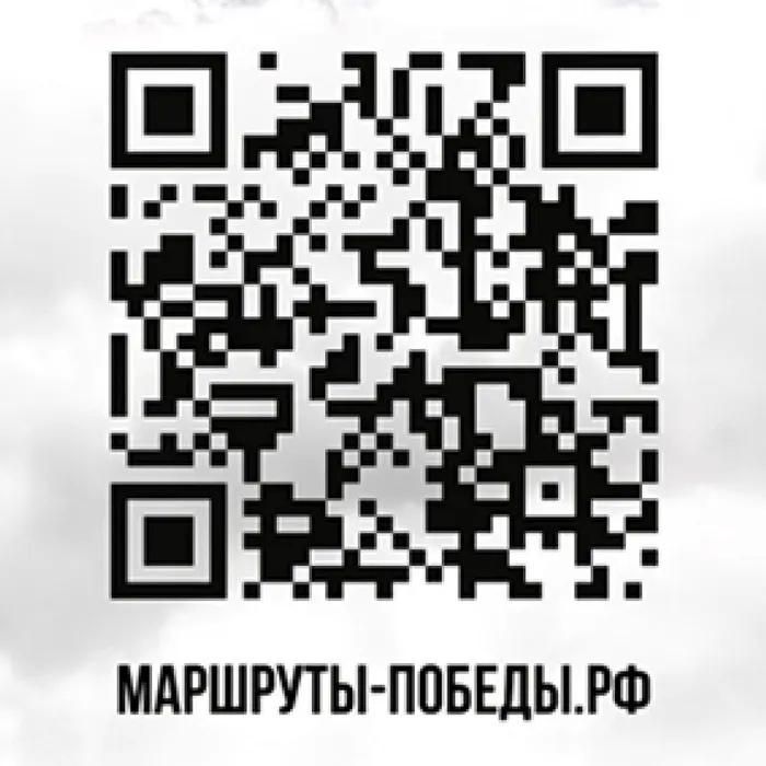 Пройдите по маршрутам Победы!