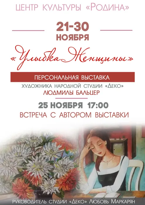 выставка Бальцер