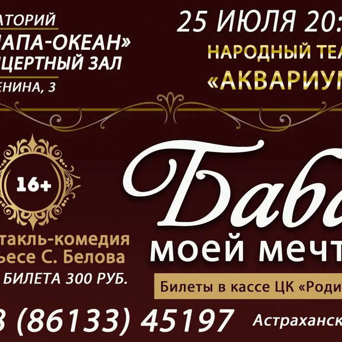 Не пропустите! "БАБА МОЕЙ МЕЧТЫ"