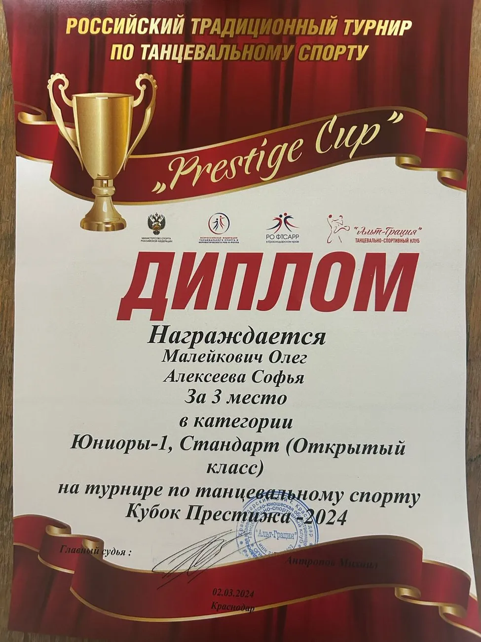 Кубок Престижа (1)