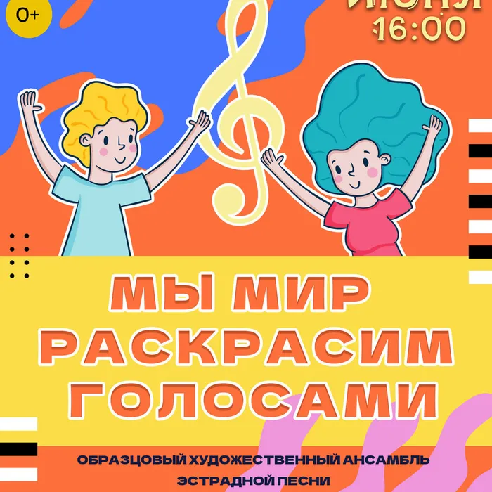 Концерт ансамбля эстрадной песни «Мятный бриз»