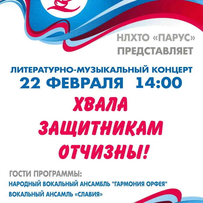 ХВАЛА ЗАЩИТНИКАМ ОТЧИЗНЫ