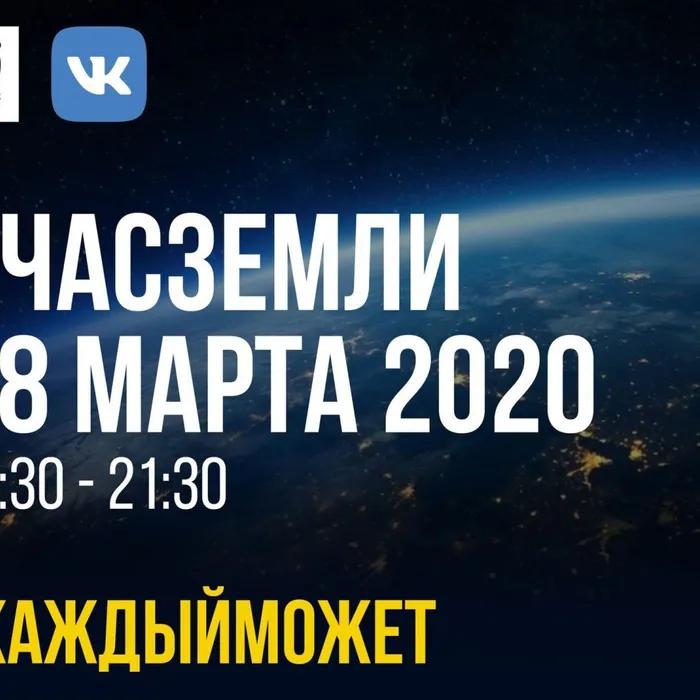 Час Земли