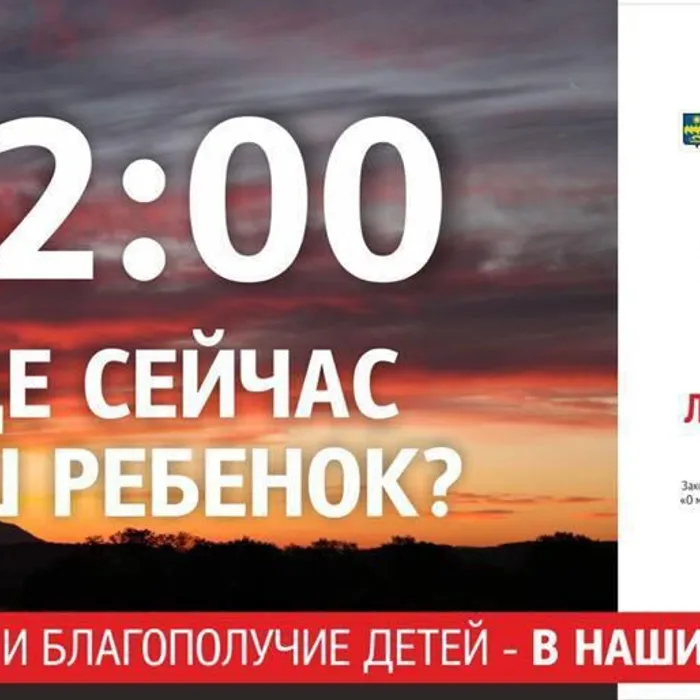 Берегите детей!