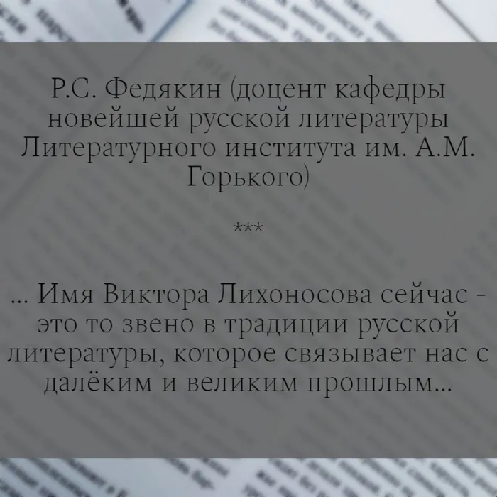 Лихоносов