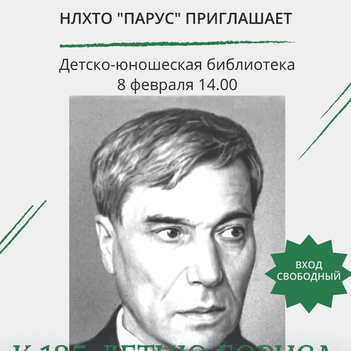 "ПАРУС" ПРИГЛАШАЕТ НА ПАСТЕРНАКОВСКИЕ ЧТЕНИЯ