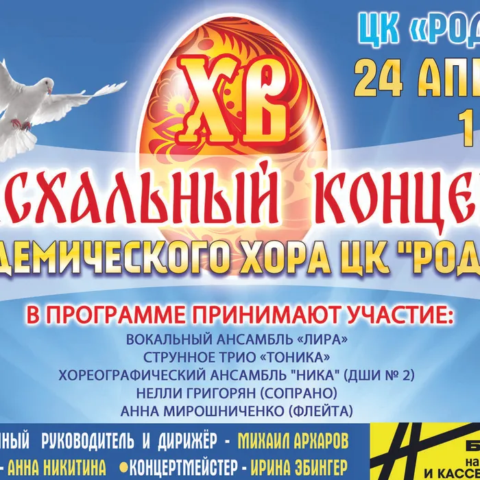 Пасхальный концерт 