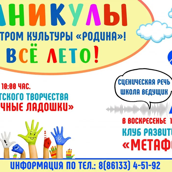 Каникулы с центром культуры "Родина"