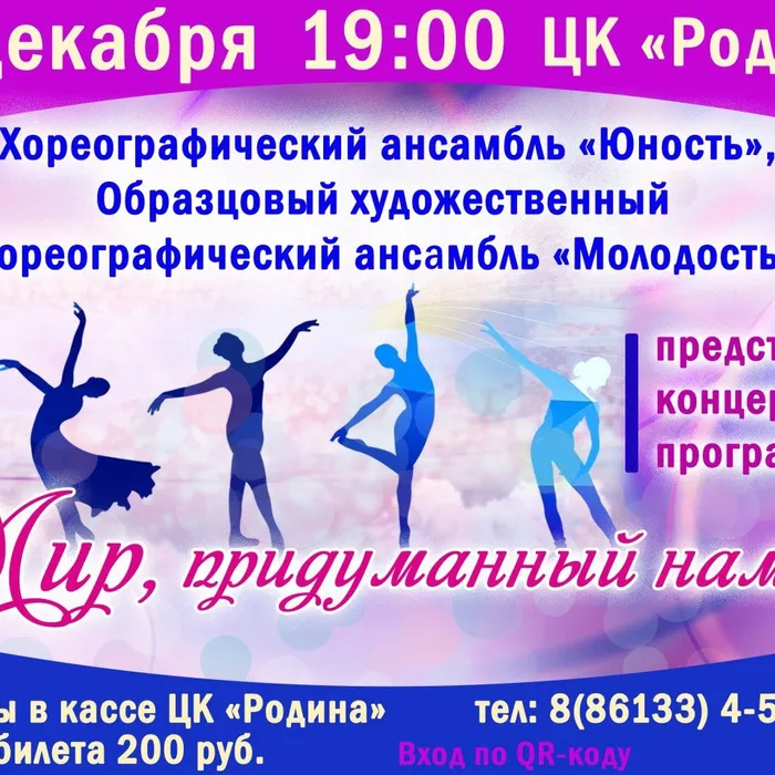 «Мир, придуманный нами…»
