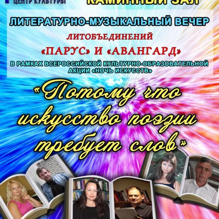 Ночь искусств в центре культуры "Родина"
