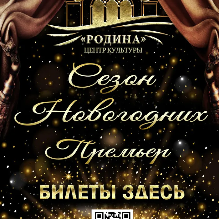 Гид по событиям Сезона новогодних премьер