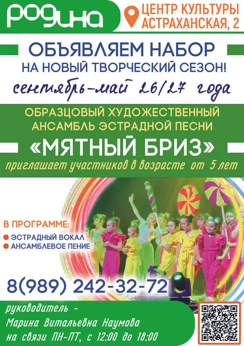Мятный бриз