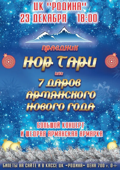 афиша нортари