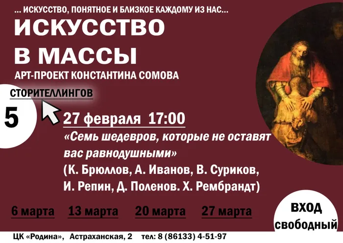 Искусство в массы