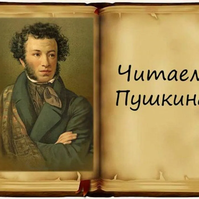 ЧИТАЕМ ПУШКИНА-2020