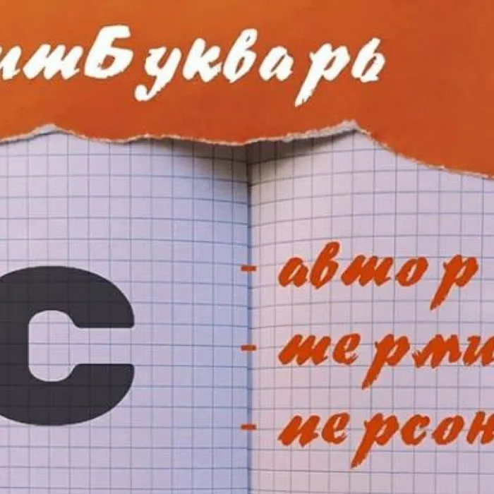 ЛитБукварь