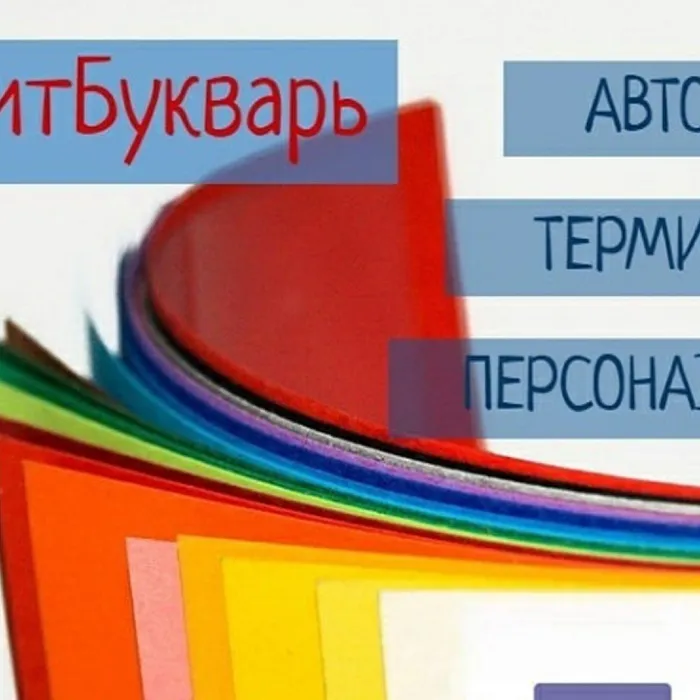 ЛитБукварь